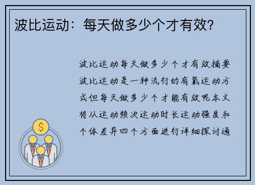 波比运动：每天做多少个才有效？
