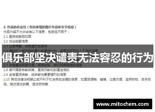 俱乐部坚决谴责无法容忍的行为