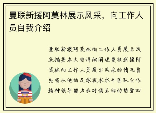 曼联新援阿莫林展示风采，向工作人员自我介绍