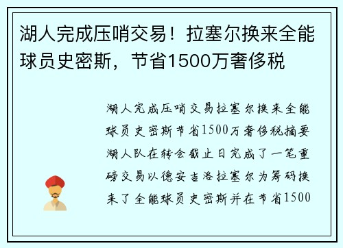 湖人完成压哨交易！拉塞尔换来全能球员史密斯，节省1500万奢侈税