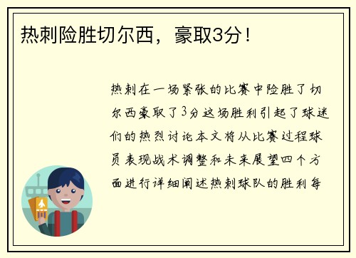 热刺险胜切尔西，豪取3分！